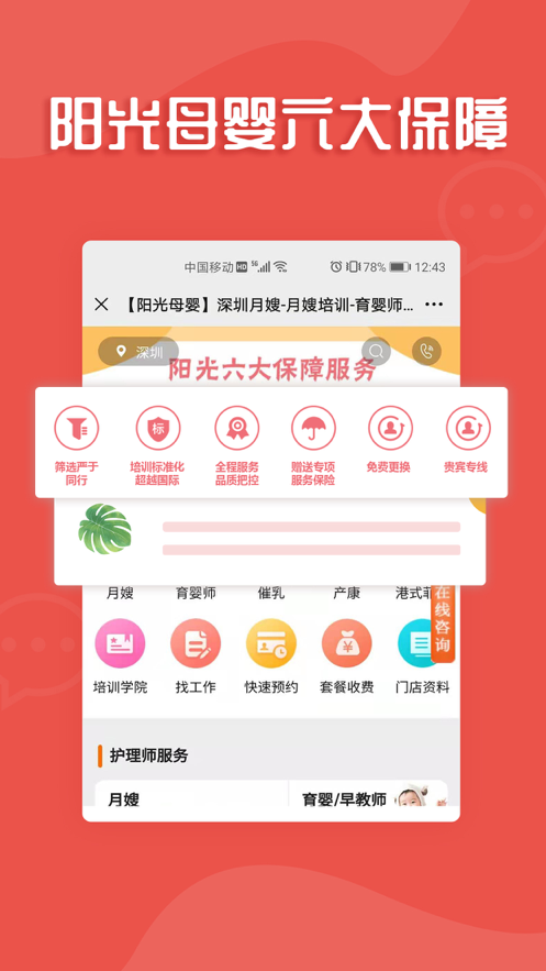 阳光母婴2