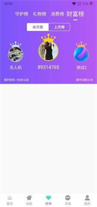 陌伴交友app1