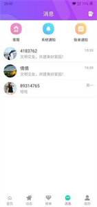陌伴交友app2