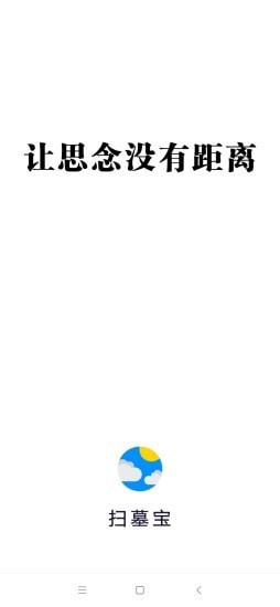 扫墓宝1