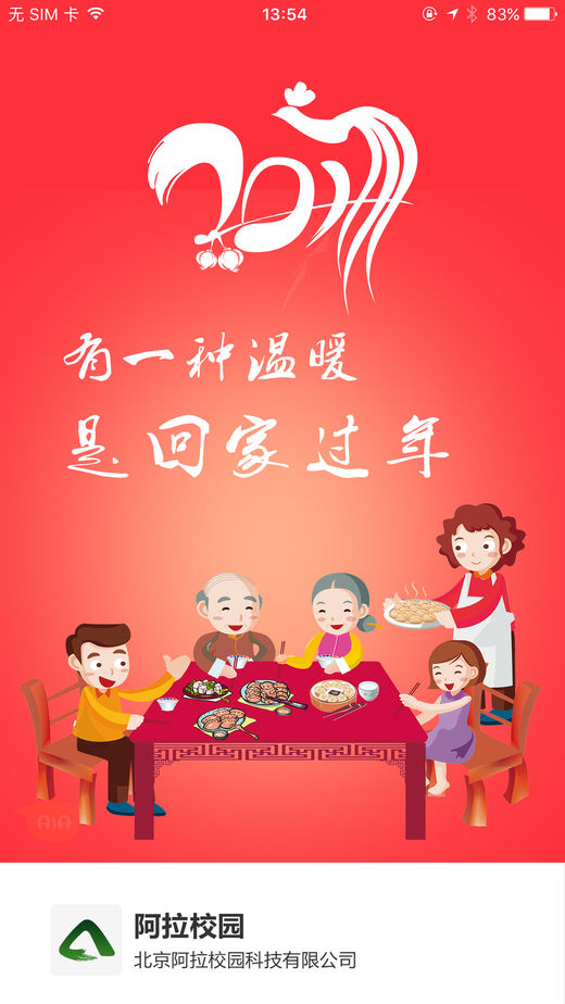 阿拉校园学生版2