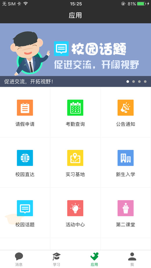 阿拉校园学生版3