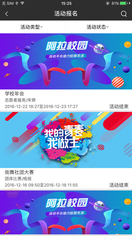 阿拉校园学生版5