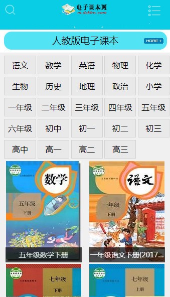 电子课本网4