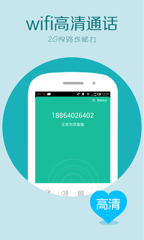 wifi电话1
