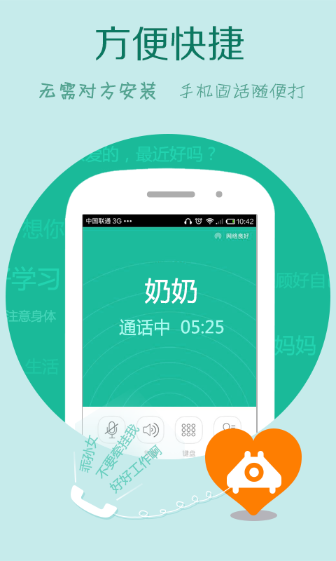 wifi电话2