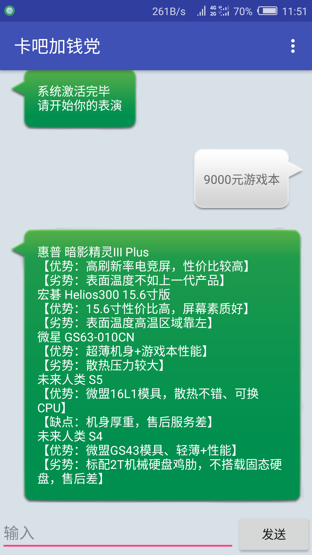 卡吧加钱党2