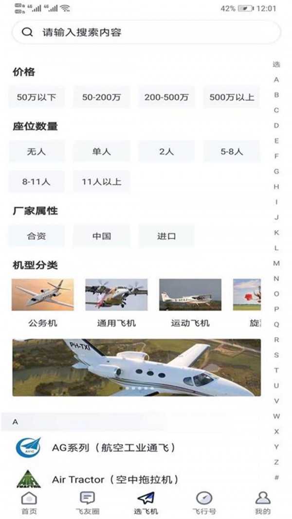 爱飞客1