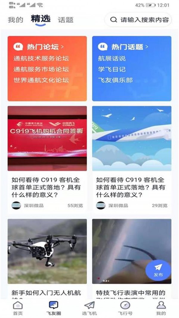 爱飞客2