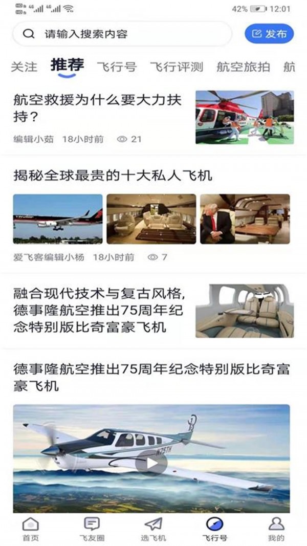 爱飞客4