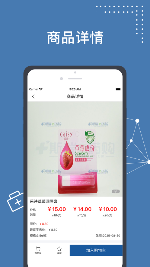 斯瑞e药购2