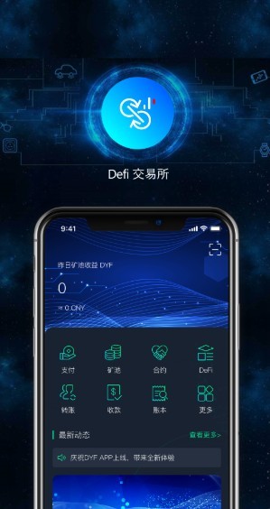 Defi交易所1