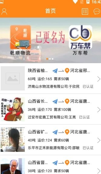 万车帮1