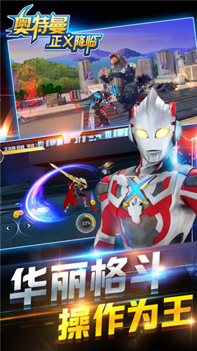 奥特曼正义降临1