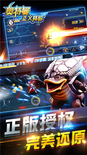 奥特曼正义降临2