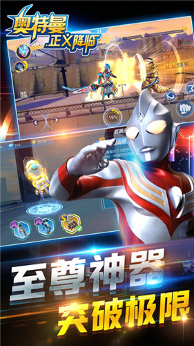 奥特曼正义降临5