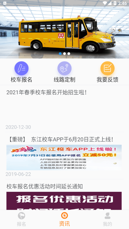 东江校车4