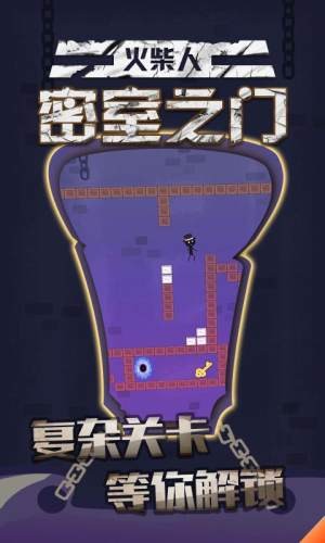 火柴人密室之门2