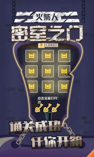 火柴人密室之门3