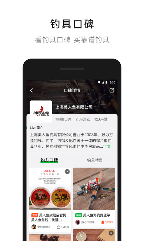 去钓鱼2