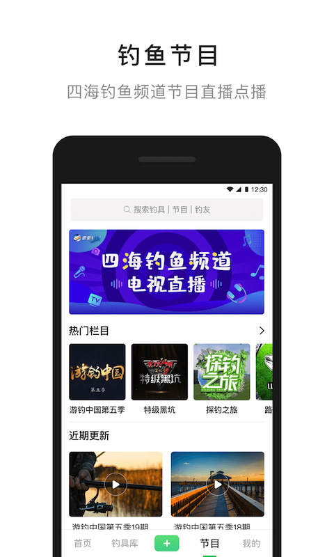 去钓鱼4