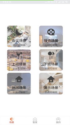 舒适智能家1