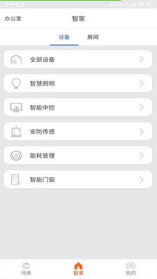 舒适智能家3