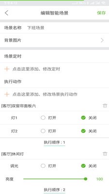 舒适智能家4