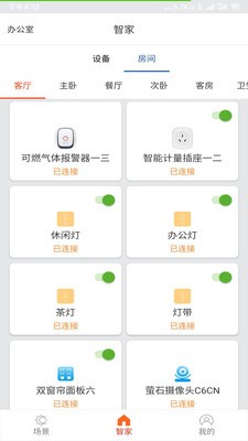舒适智能家5