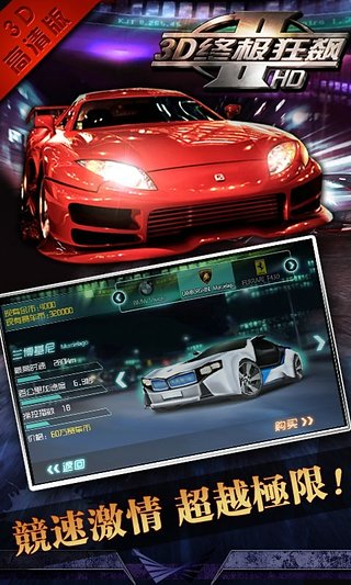 3D终极狂飙2APP1