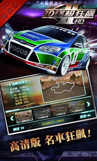 3D终极狂飙2APP2