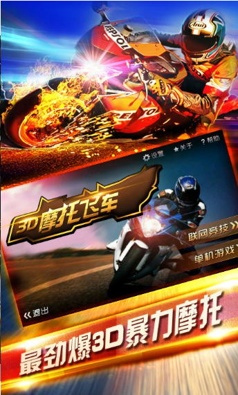 3D摩托飞车21