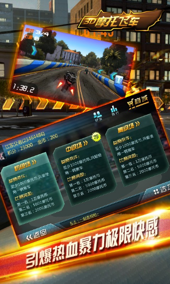 3D摩托飞车22