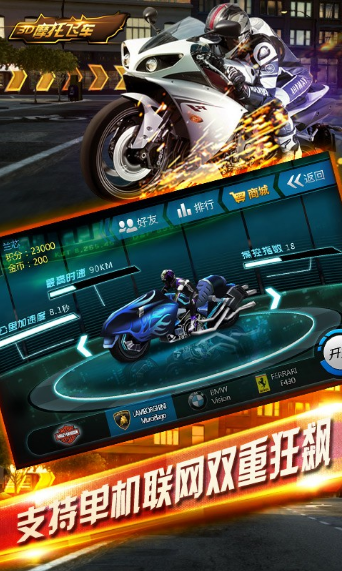 3D摩托飞车23