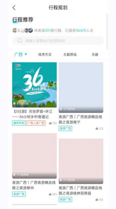 一键游广西1