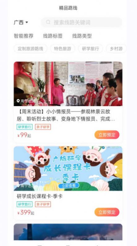一键游广西3