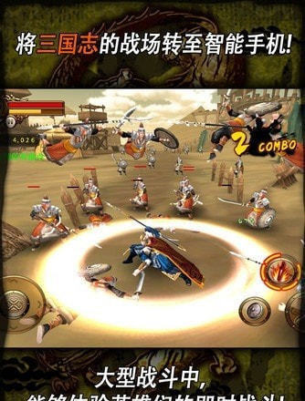 三国志无双战2