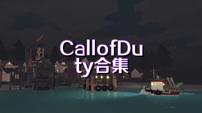 CallofDuty合集
