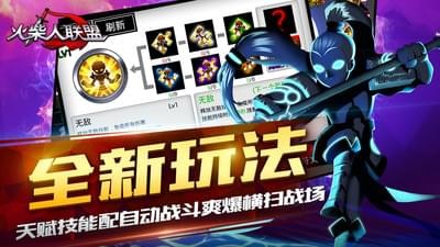 火柴人联盟英雄祭坛2
