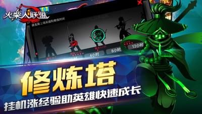 火柴人联盟英雄祭坛3