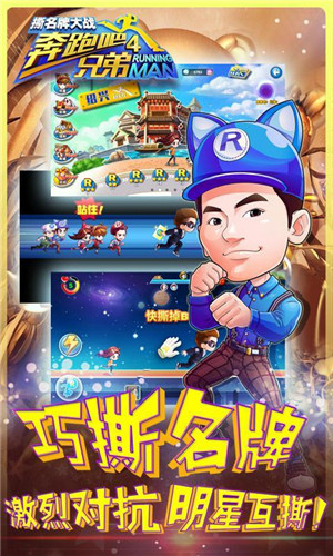 奔跑吧兄弟5撕名牌大战3