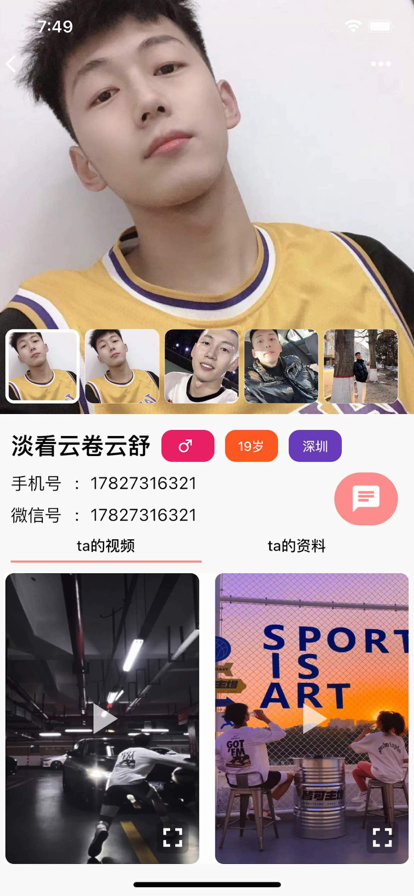 U伴视频苹果版7
