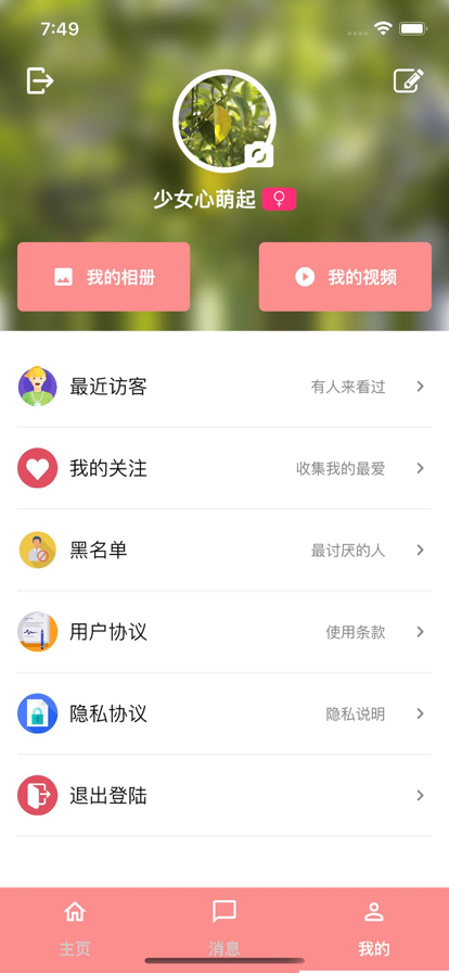 U伴视频苹果版26