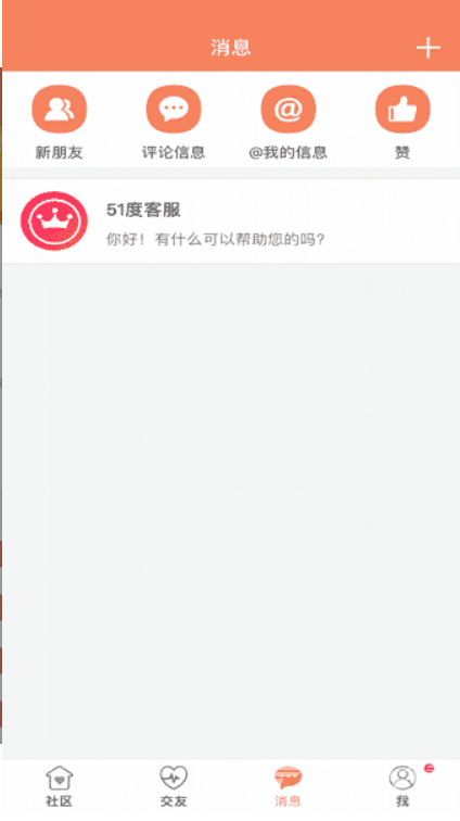 51度软件(51度附近有约)V1.3.2 手机最新版1