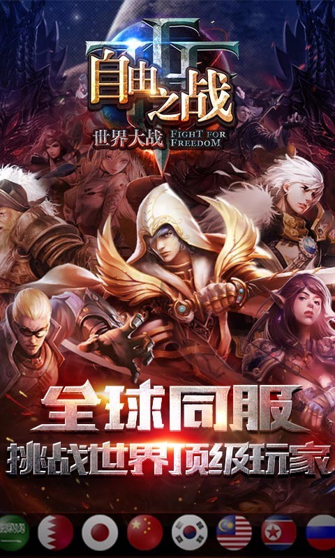 自由之战360版3