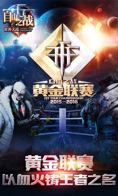 自由之战360版4