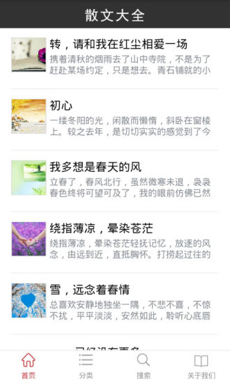 散文大全2