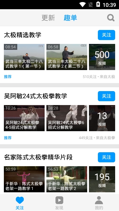 24式简化太极拳2