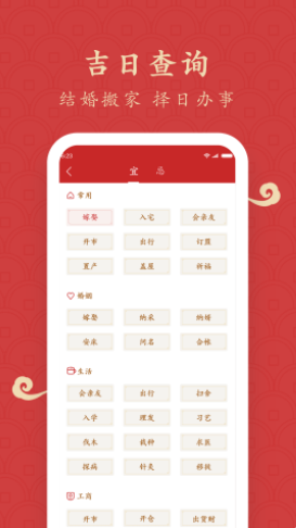 福运万年历1
