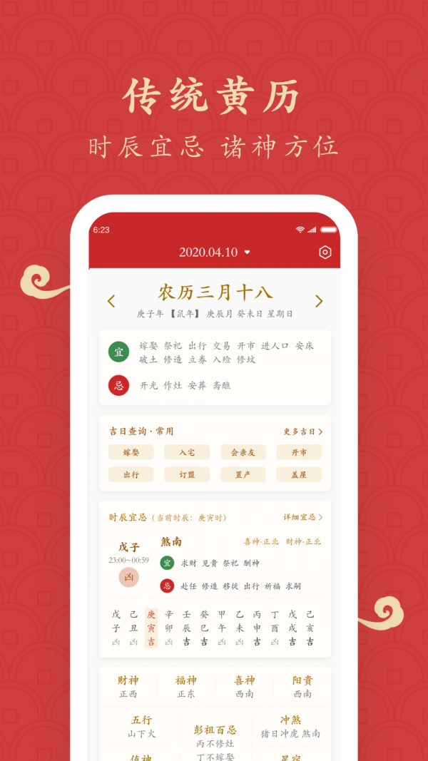 福运万年历2